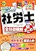 2026年度版 みんなが欲しかった！ 社労士全科目横断総まとめ