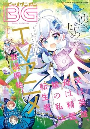 Amazon.co.jp: 月刊ビッグガンガン 2025 Vol.06 [雑誌] eBook