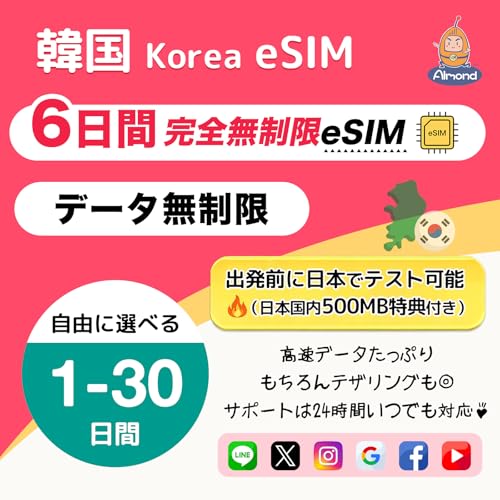 �yAlmond esim�z �؍� 6���� ���S������ eSIM �v���� �����f�[�^�g������ LINE���k�œ������s�\ �o���O���{�e�X�g�peSIM500MB �{�l�m�F�s�v sim�J�[�h�F�ؕs�v SKT �L�����A �\�E�� �v���y�C�h Korea SIM ���