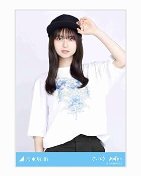 Amazon.co.jp: 乃木坂46 齋藤飛鳥 生写真 乃木コレ さいとう