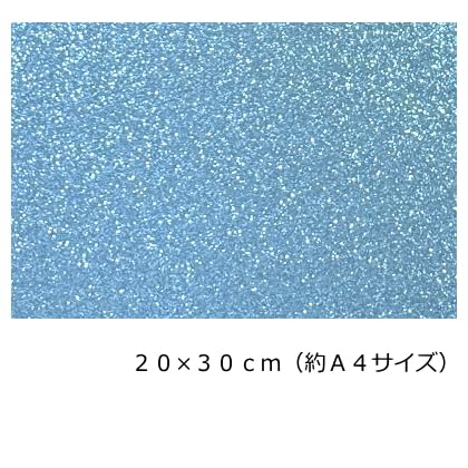 Amazon | グリッターシート/シールタイプ (パステルブルー) 20cm
