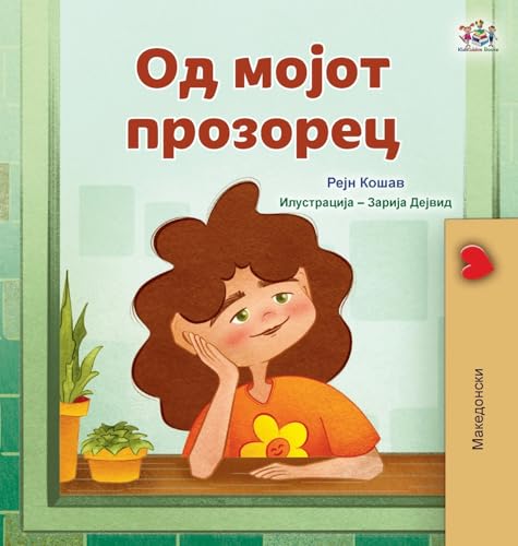 From My Window (Macedonian Kids Book) (Macedonian Bedtime Collection) (Macedonian Edition)