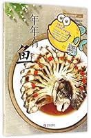 年年有鱼 烹饪 格润生活 编著 7555235900 Book Cover