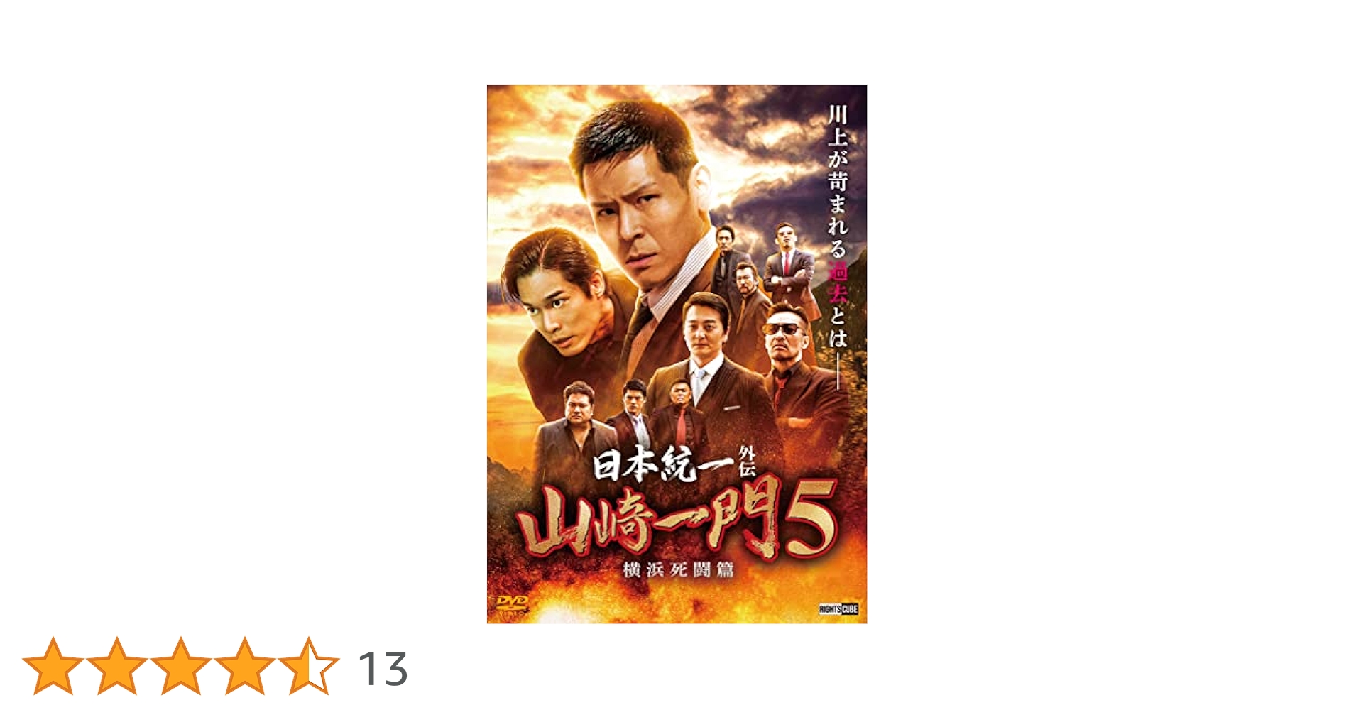 【中古】DVD▼日本統一外伝 山崎一門(5枚セット)1、2、3、4、5 レンタル落ち 全5巻 Amazon.co.jp: 日本統一外伝 山崎一門5 ~横浜死闘篇~ [DVD