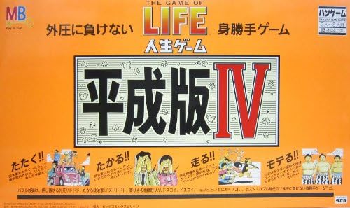 Amazon 人生ゲーム 平成版iv ボードゲーム おもちゃ
