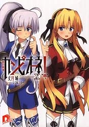 Amazon.co.jp: カンピオーネ！ XIX 魔王内戦 (ダッシュエックス