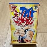 武天のカイト 3巻