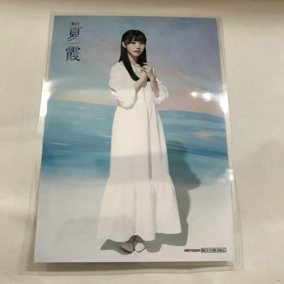 僕が見たかった青空 舞台 夏霞 リピーター特典 金澤亜美 ブロマイド