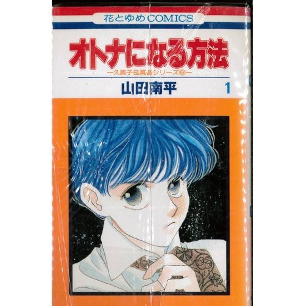 中古-非常に良い】 オトナになる方法 コミック 全10巻 完結