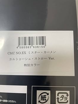 Amazon.co.jp: キン肉マン CCP ミスターカーメン カルトゥーシュ