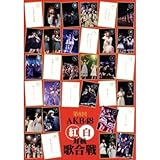 第８回 ＡＫＢ４８ 紅白対抗歌合戦（Ｂｌｕ－ｒａｙ Ｄｉｓｃ）