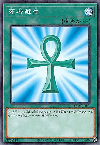 Amazon.co.jp: 遊戯王 DP24-JP012 死者蘇生 (日本語版 ノーマル 