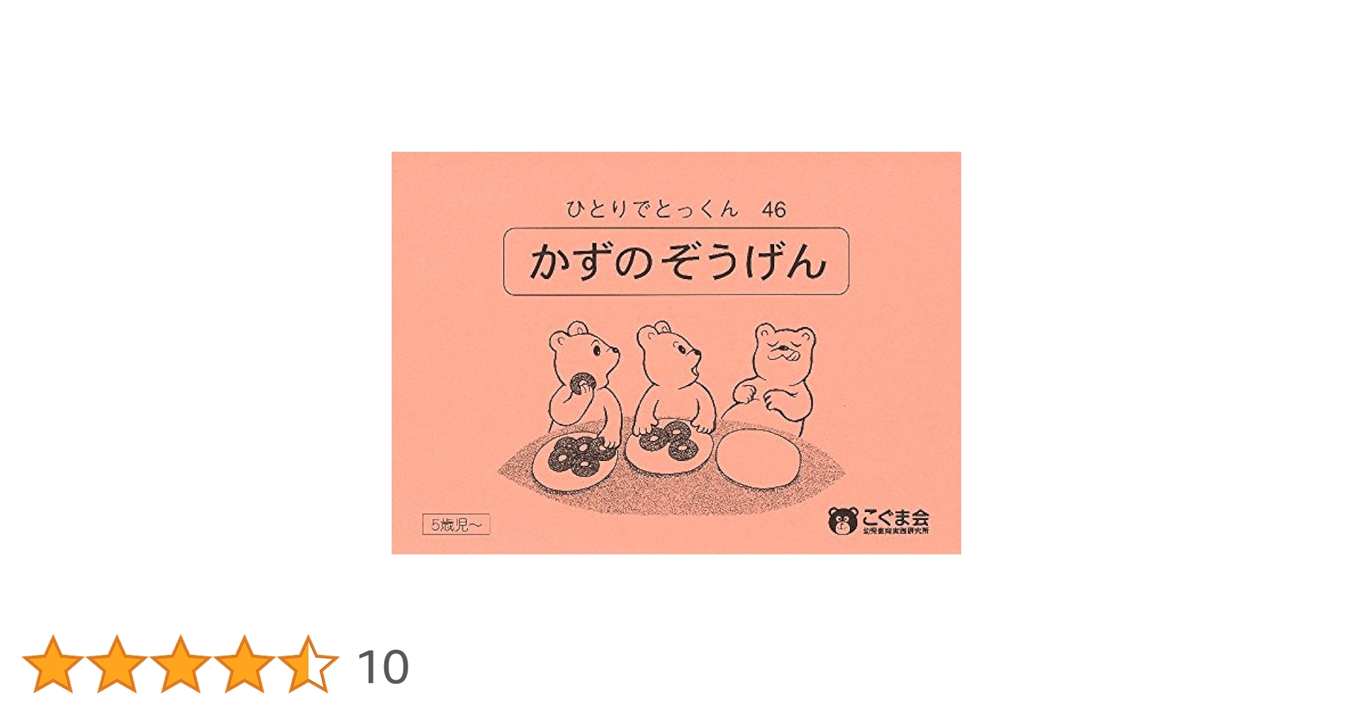 【SALE】こぐま会ひとりでとっくん30冊 ひとりでとっくん 全30冊セット こぐま会 - メルカリ