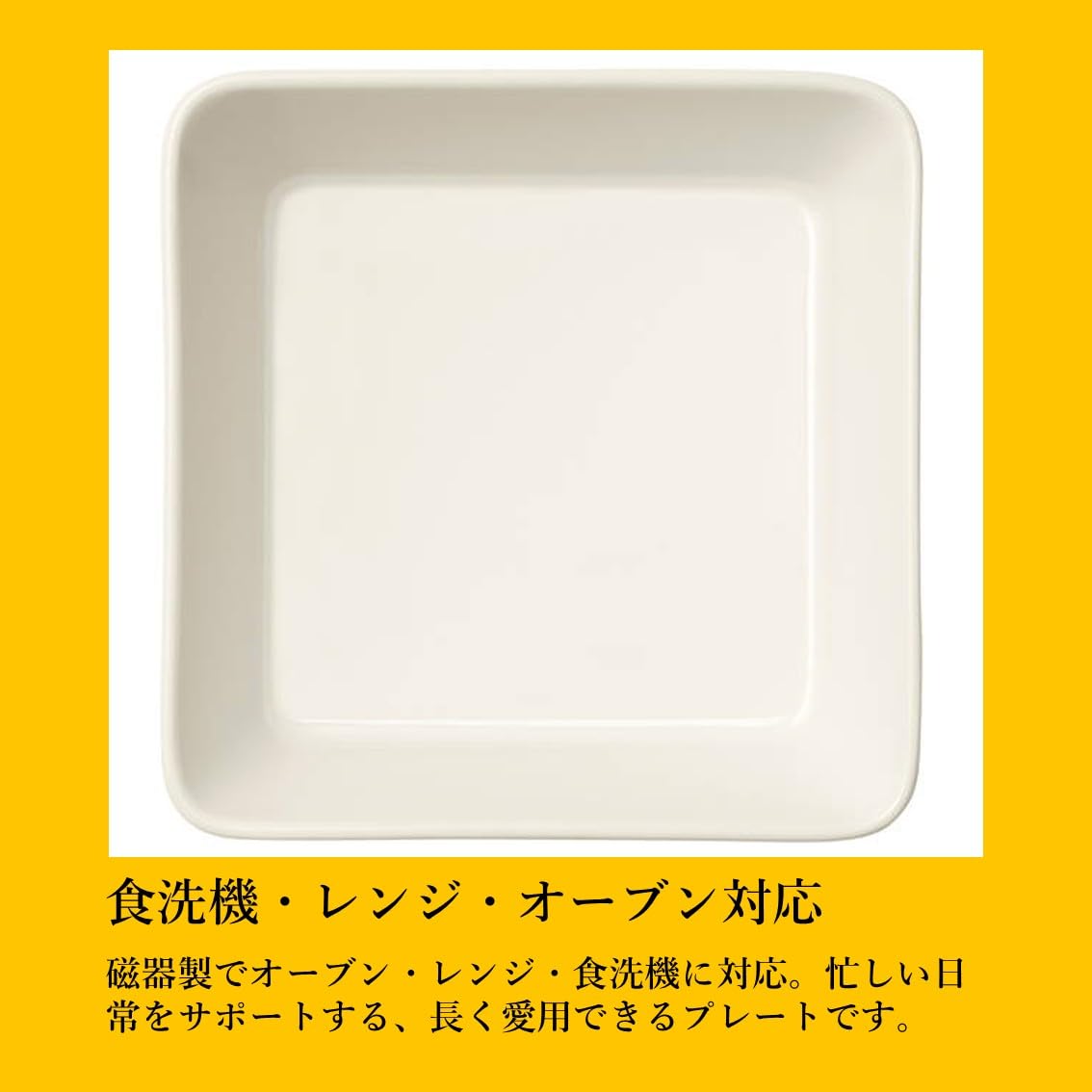 Amazon｜【正規輸入品】 イッタラ ティーマ スクエアプレート 皿