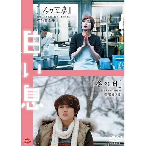 冬の日（2011年）