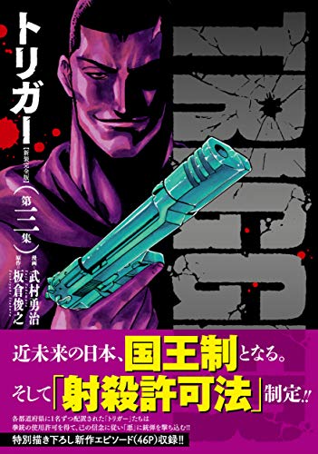 『トリガー』1巻