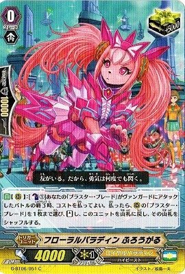 Amazon.co.jp: フローラルパラディン ふろうがる C ヴァンガード 刃華