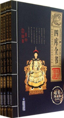 Imperial Collection of Four Divissions (Four Volumes) (Chinese Edition)
