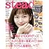 steady.2021年4月号
