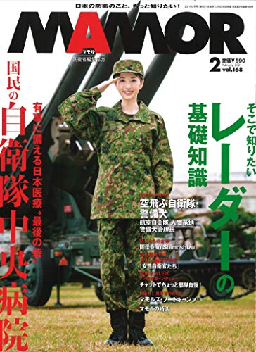 キンドル 無料電子書籍 MAMOR(マモル) 2021年 02月号 バイ