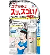 ゴキッシュ スッ、スゴい！ ゴキブリ駆除・予防 スプレー [60プッシュ] バリア効果でゴキブリ・トコジラミなどを発生させない！(アース製薬)