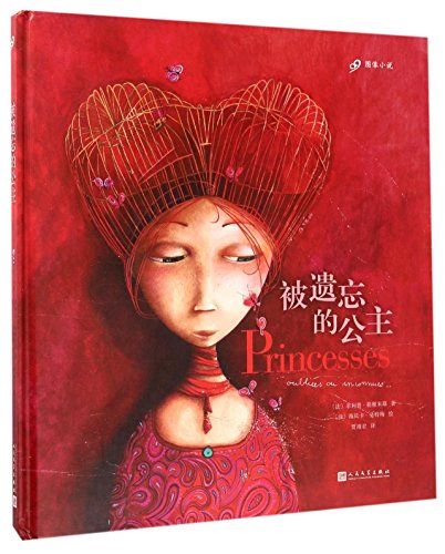 The Secret Lives of Princesses (Chinese Edition) [Chinese] 7020121586 Book Cover