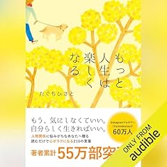 『もっと人生は楽しくなる』のカバーアート
