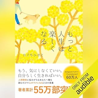 『もっと人生は楽しくなる』のカバーアート