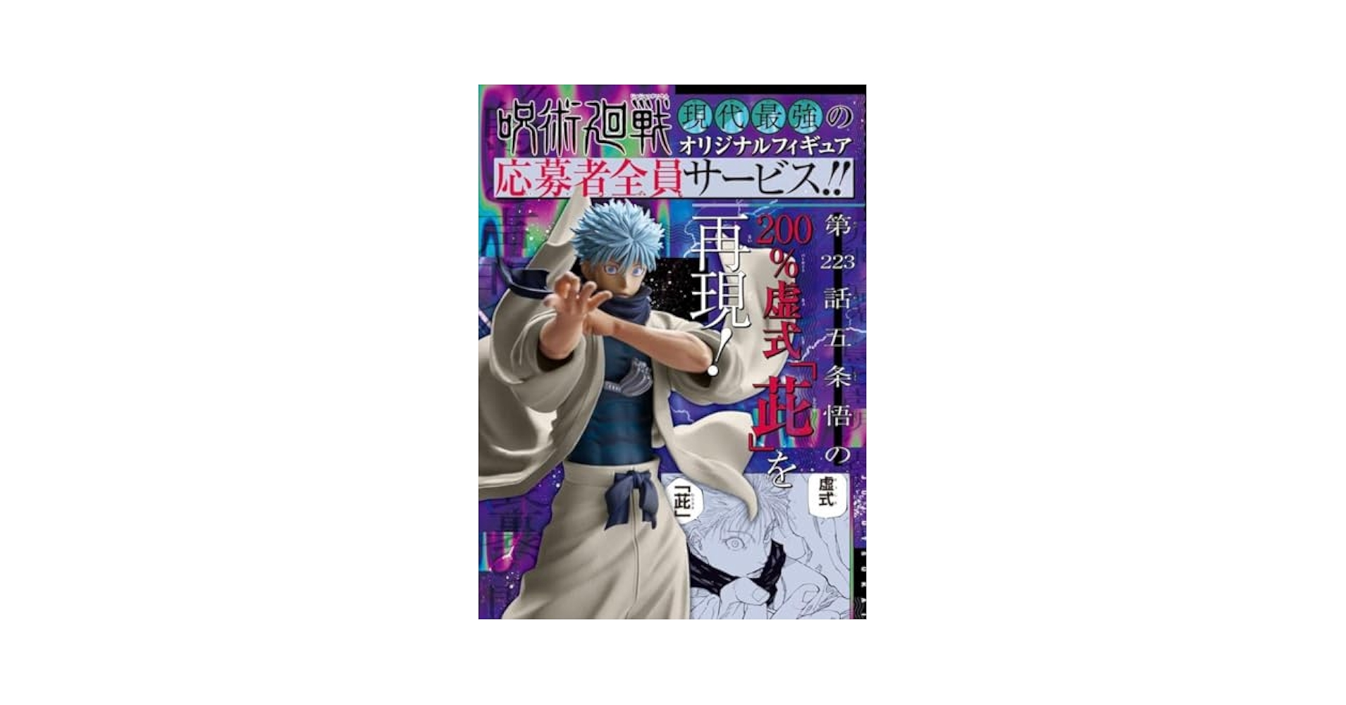 ジャンプGIGA 2024 WINTER 五条悟　フィギュア 応募者全員サービス Amazon | ジャンプGIGA 2024 WINTER 五条悟 フィギュア 応募者