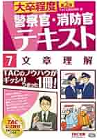 警察官　消防官　テキスト 51BLU7HQV7L._AC_SY200_QL15_.jpg