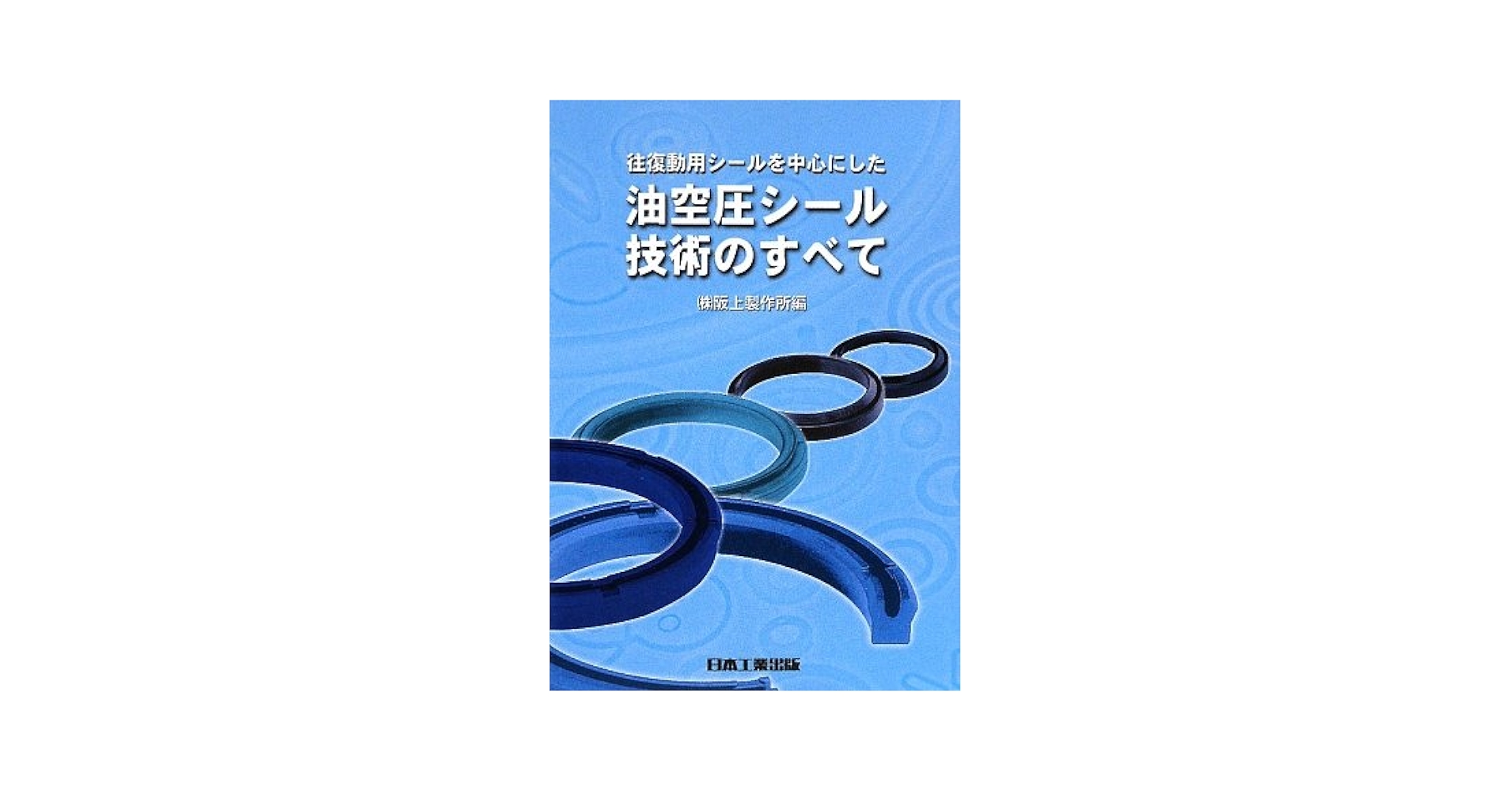 これでわかるシール技術 これでわかるシール技術 中古本・書籍 | ブックオフ公式
