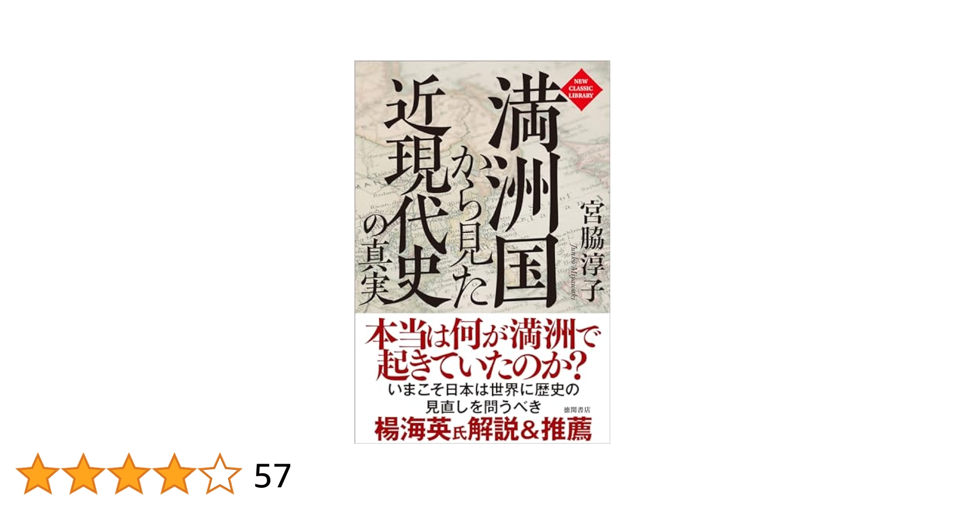【中古本】マンチュリア史研究 「満洲」六〇〇年の社会変容 中古本】マンチュリア史研究 「満洲」六〇〇年の社会変容 中古本