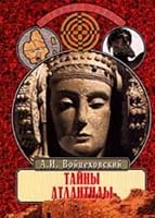 Тайны Атлантиды 5783805092 Book Cover