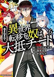 Amazon.co.jp: 巻き込まれて異世界転移する奴は、大抵チート (1) eBook