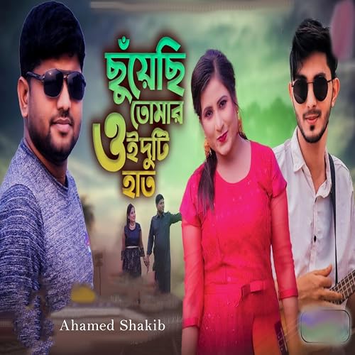 Chuyesi Tomar Oi Duti Hat [Explicit]