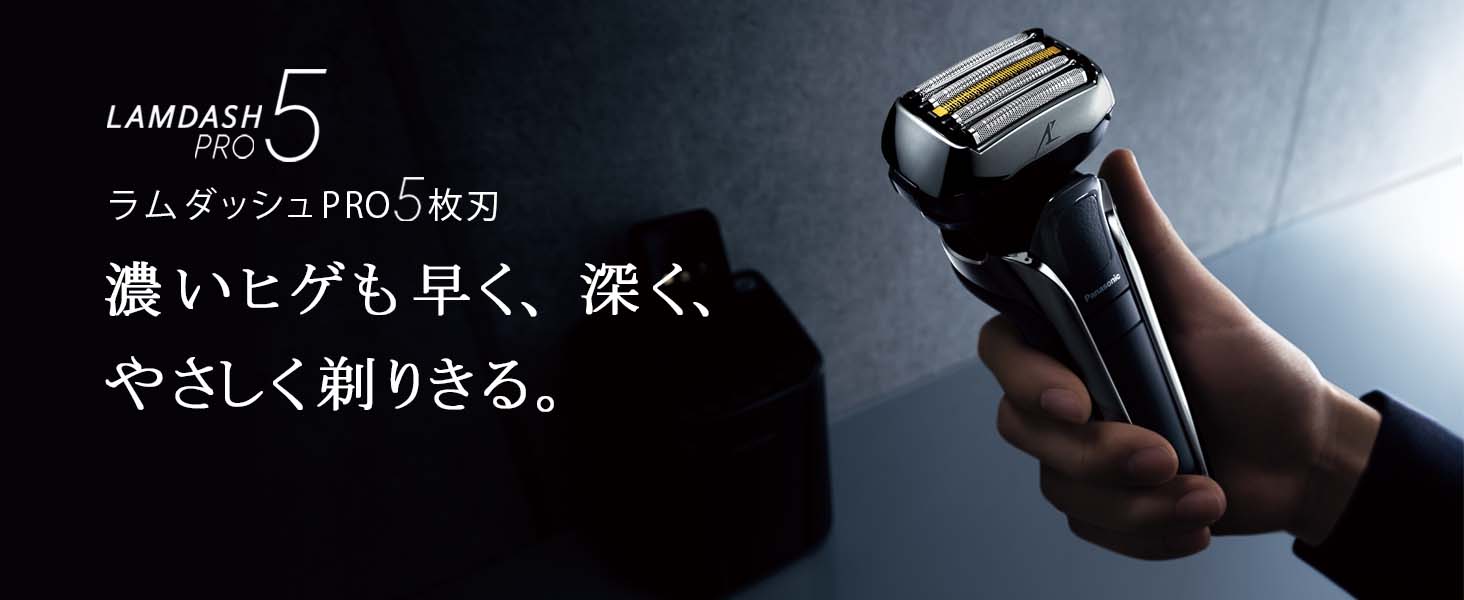 Amazon | パナソニック ラムダッシュPRO メンズシェーバー 5枚刃 洗浄 