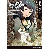 ＳＴＥＩＮＳ；ＧＡＴＥ0　-シュタインズ・ゲート ゼロ-　盟誓のリナシメント　下 ＳＴＥＩＮＳ；ＧＡＴＥ0　-シュタインズ・ゲートゼロ- (角川スニーカー文庫)