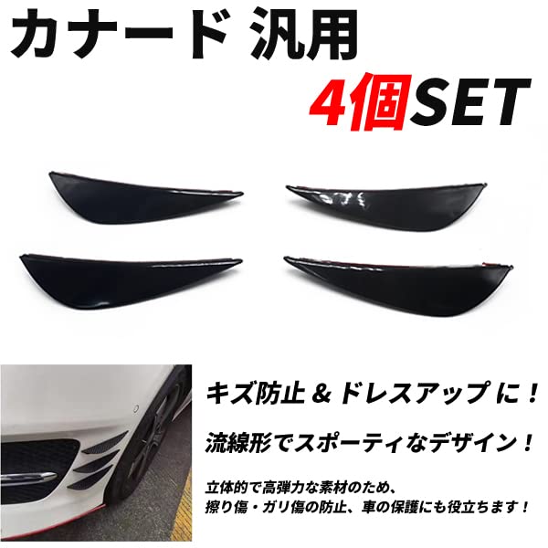 Amazon | カナード 汎用 ブラック 4個セット エアロ スポイラー リップ 