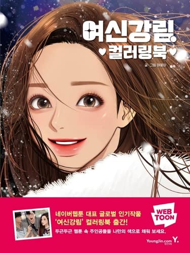 True Beauty Webtoon Manga Coloring Book (Korean ver.)