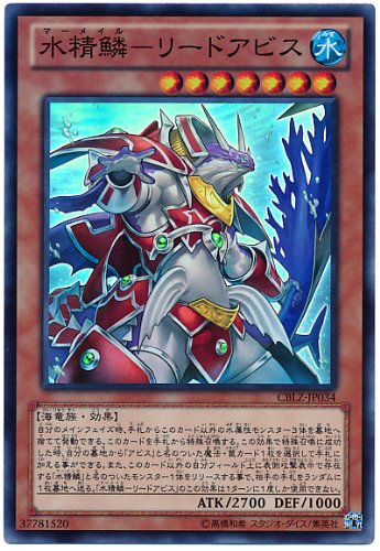 遊戯王 プレイマット WCQ2013 水精鱗メガロアビス リードアビス Amazon.co.jp: SR◇水精鱗－リードアビス（CBLZ－JP034