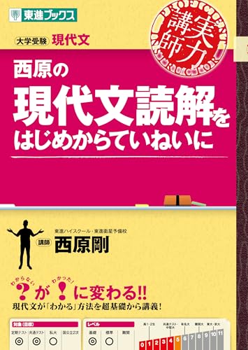 現代文読解の参考書 おすすめ8選 わかりやすく学べるの表紙画像