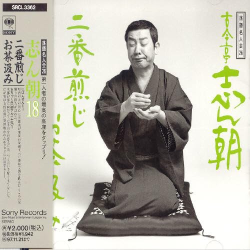 Amazon.co.jp: 落語名人会(26): ミュージック