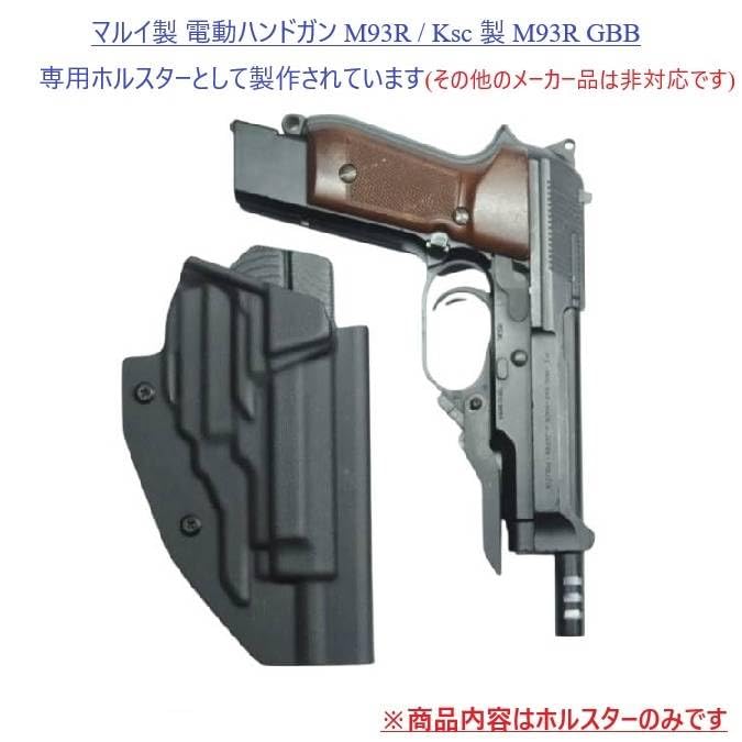 Amazon.co.jp: 国内製造品 六七五 Beretta M93R 専用 カイデックス