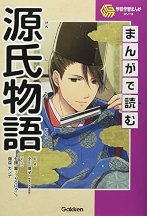 まんがで読む 竹取物語・宇治拾遺物語 (学研まんが日本の古典) | 学研