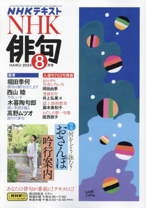 NHK 俳句 2007年 01月号 [雑誌] NHK 俳句 2007年 01月号 [雑誌]