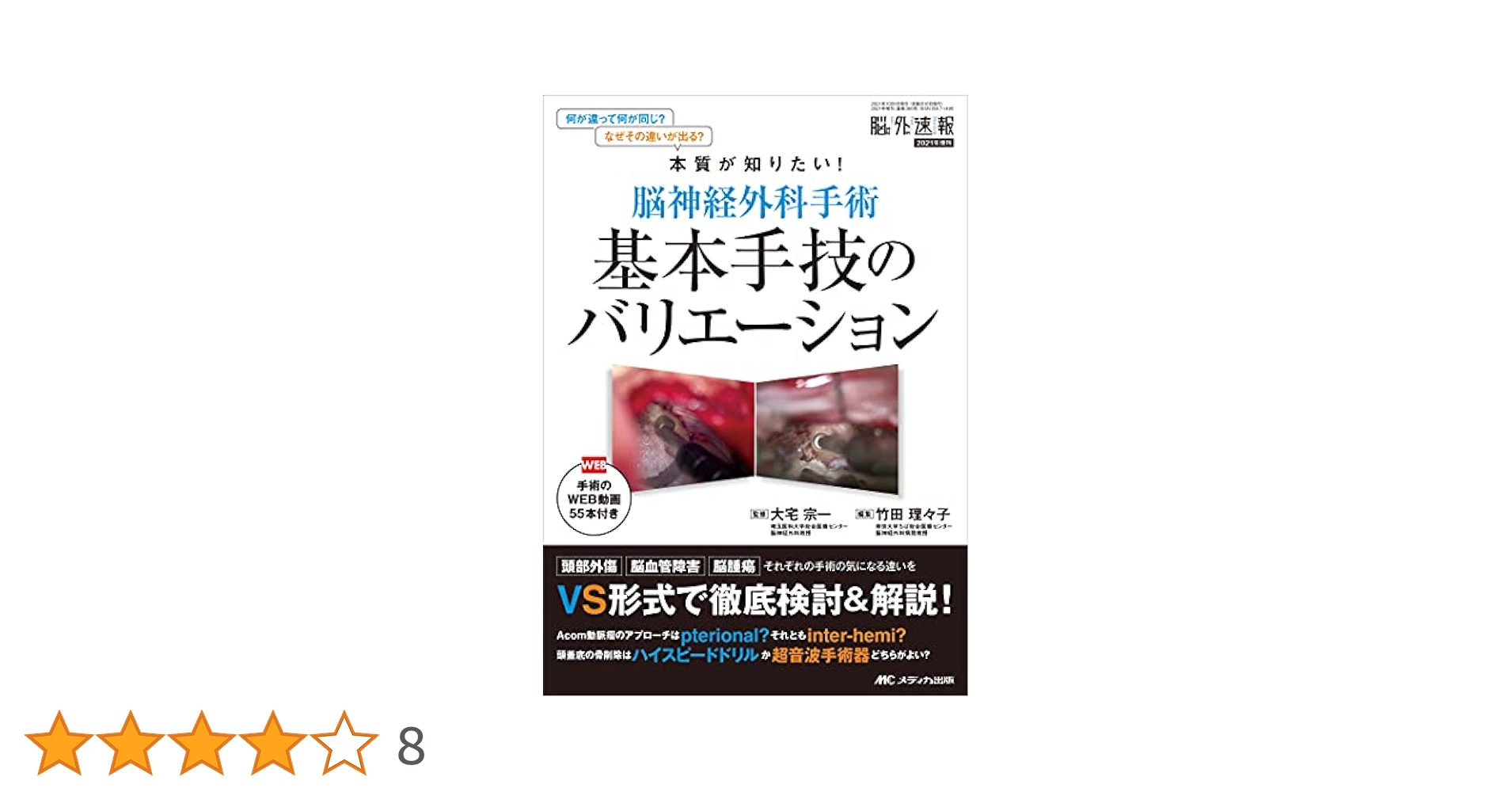 Asさん専用 脳神経外科手術の基本手技 メジカルビュー社｜脳神経外科｜新NS NOW 20 専門医を目指す医師