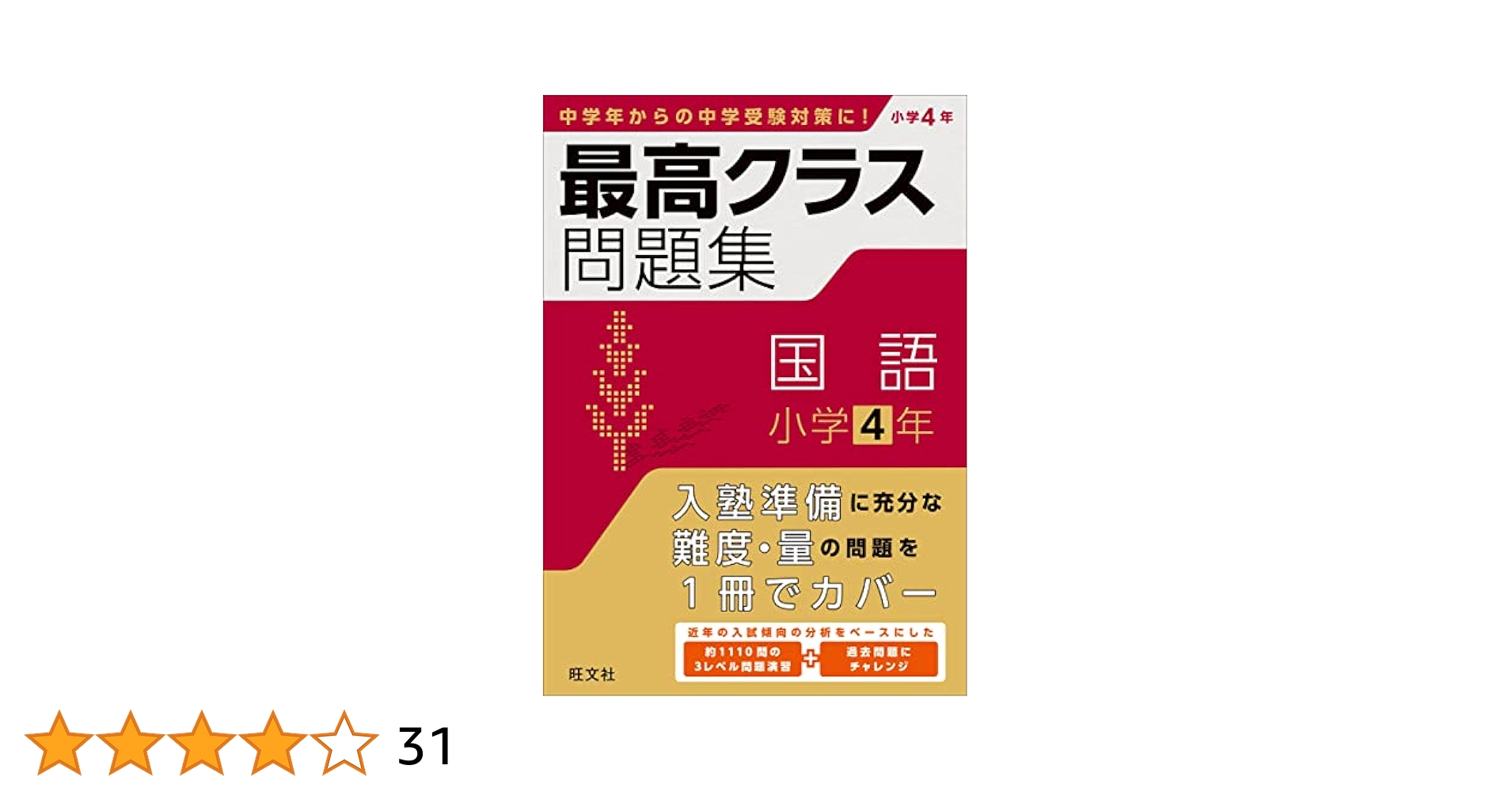 中学受験 問題集   国語  小４  12冊  塾 実際に偏差値があがった中学受験国語問題集 | ナニコレNEWS