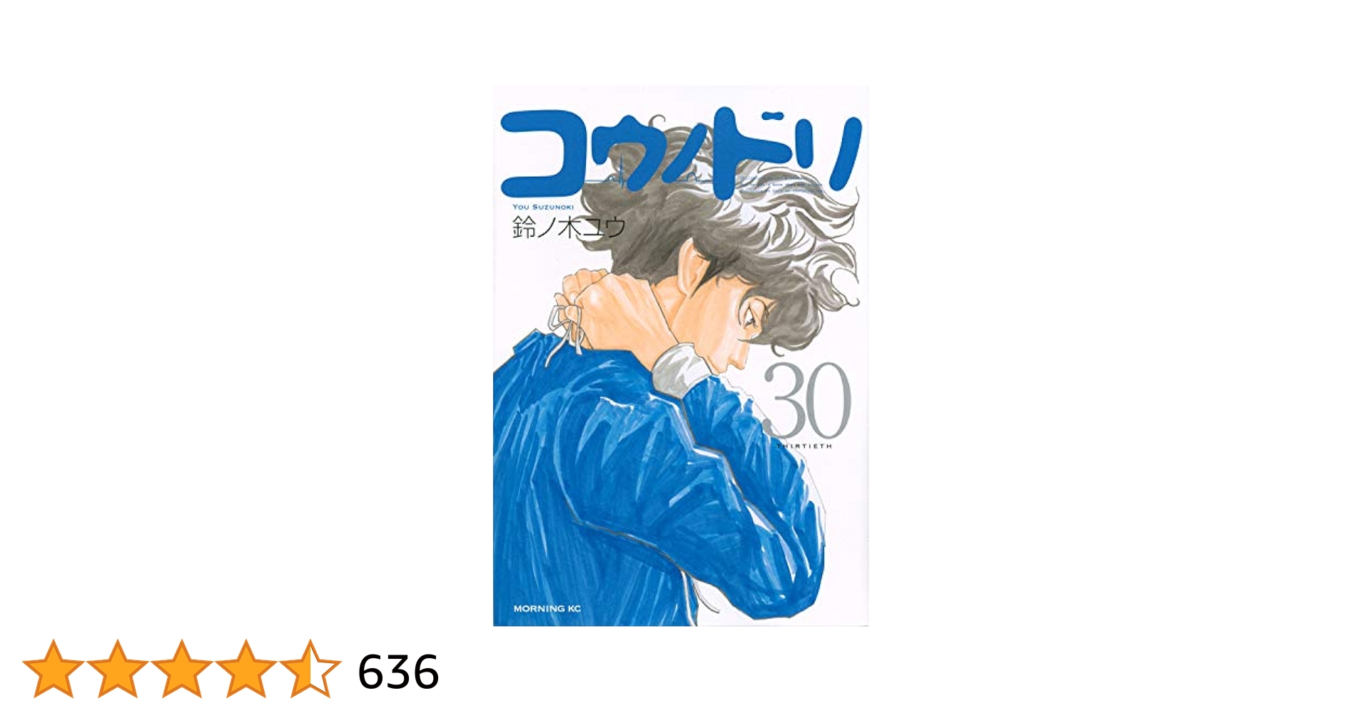 コウノドリ 28巻セット (非全巻) コウノドリ 28巻セット (非全巻) コウノドリ（28）』（鈴ノ木