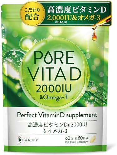 （12:30時点） 【高濃度ビタミンD 2,000IU × オメガ3】ピュアビタD 高濃度 ビタミンD 2,000IU × オメガ3 サプリ 60日分 ビタミンD3 omega3 16種のフリー処方 国内製造 悩み解決ラボ
