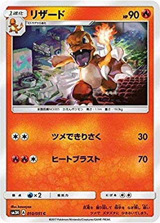 Amazon.co.jp: ポケモンカードゲーム/PK-SM3H-010 リザード C : Hobbies